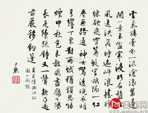 沉尹默书法作品